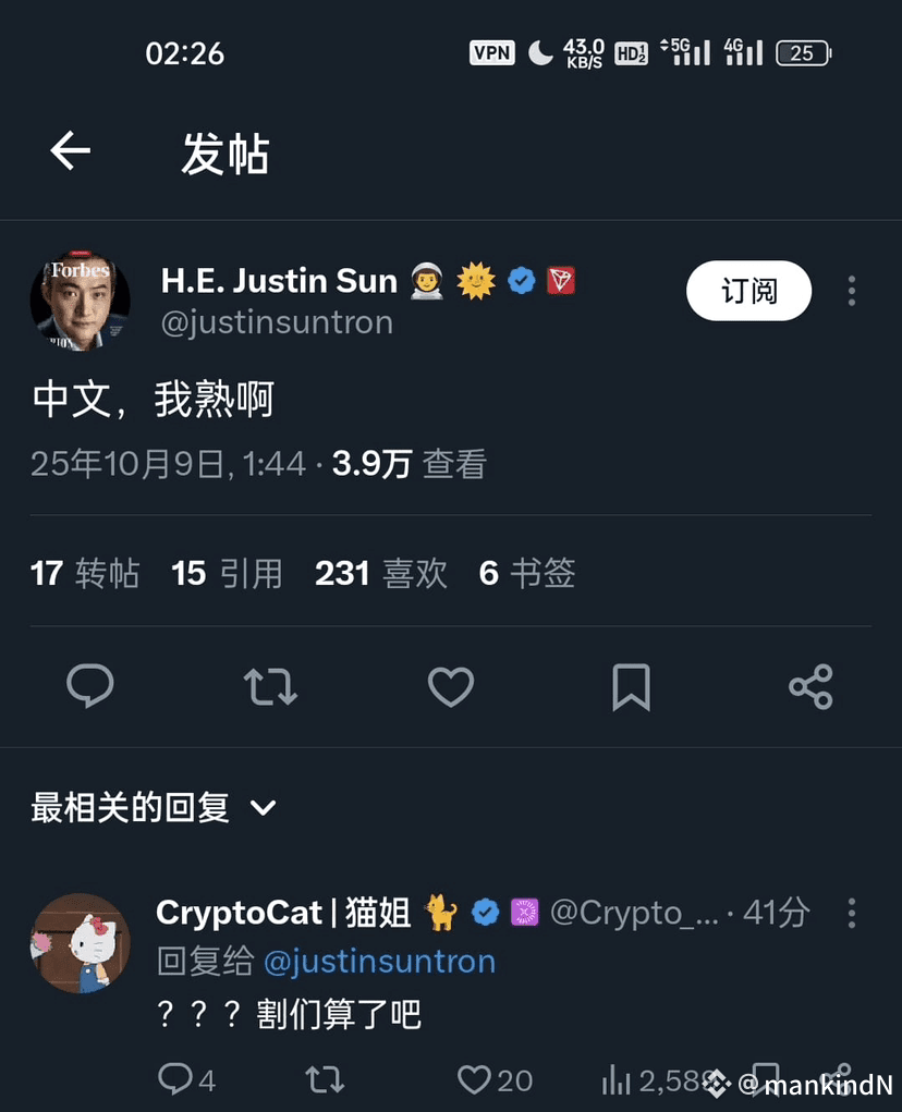 SUN #孙宇晨 Familiar with Brother Sun are already asking, | mankindN on  Binance Square