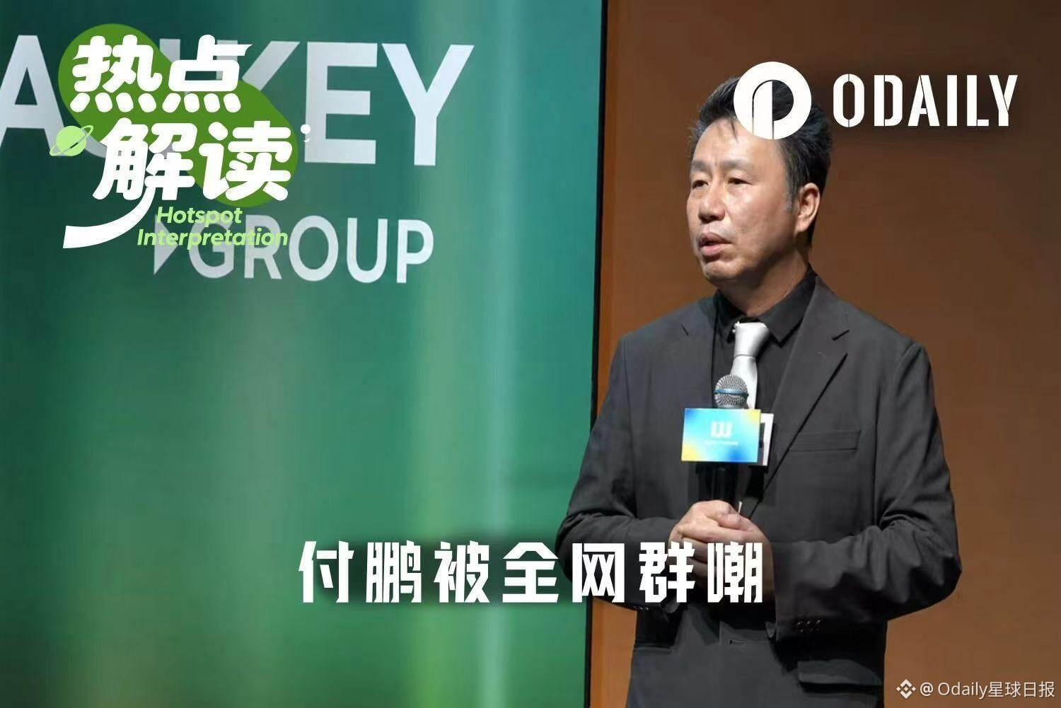 入职新火5天就翻车，付鹏为何被加密社区喷成筛子？ | Odaily星球日报发布于币安广场