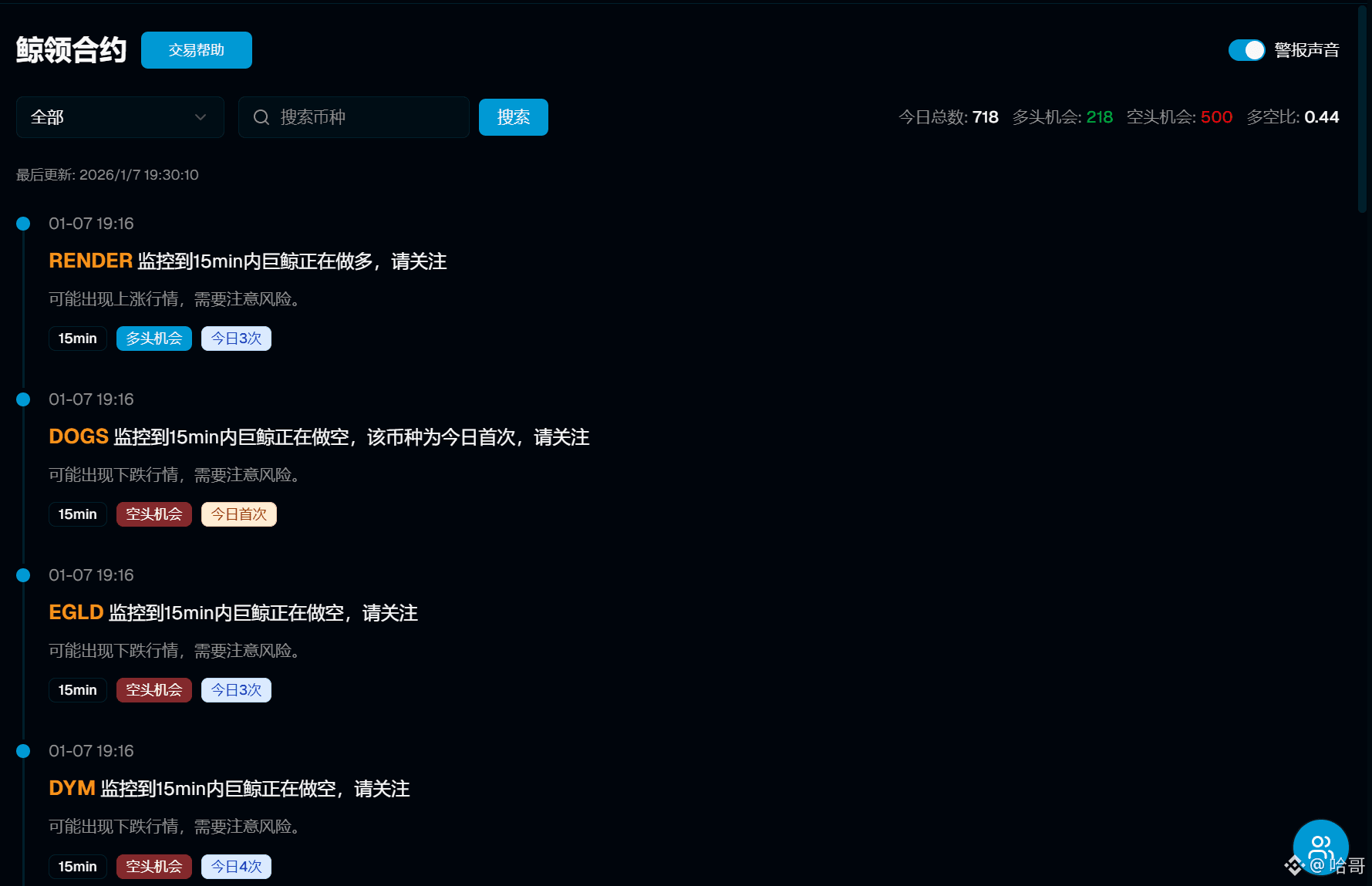 BNB $XRP $SOL 巨鲸开始布局合约后，程序会去确认此时庄家的方向和巨鲸方向是否相同，相同则发出进场信号。因为| 哈哥
