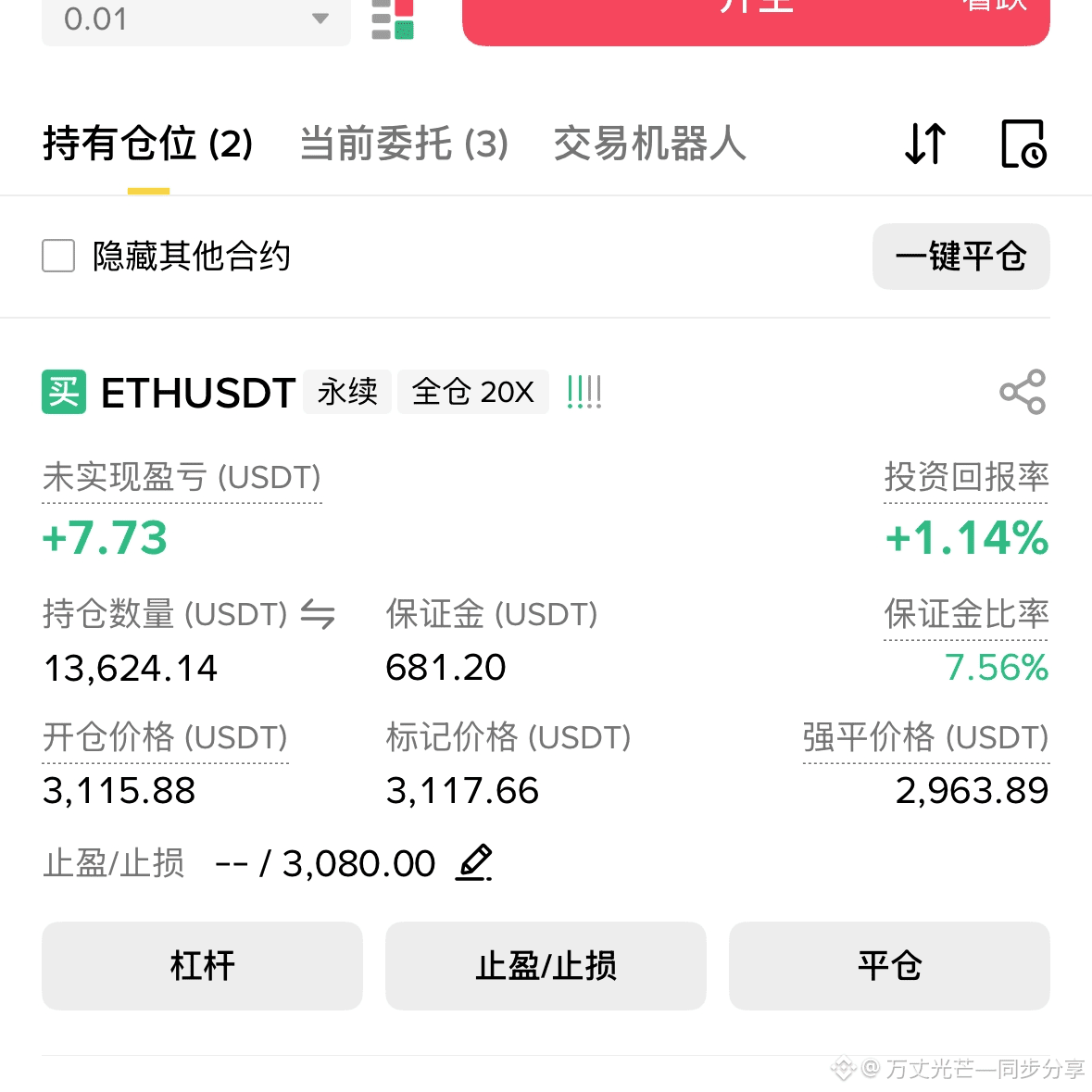 ETH お手軽な操作が登場しました！ そのままイーサリアムに直撃！損切りは3080、下抜けたら迷わず撤退！利確はまず日 | 万丈光芒—同步分享 －  Binance Square