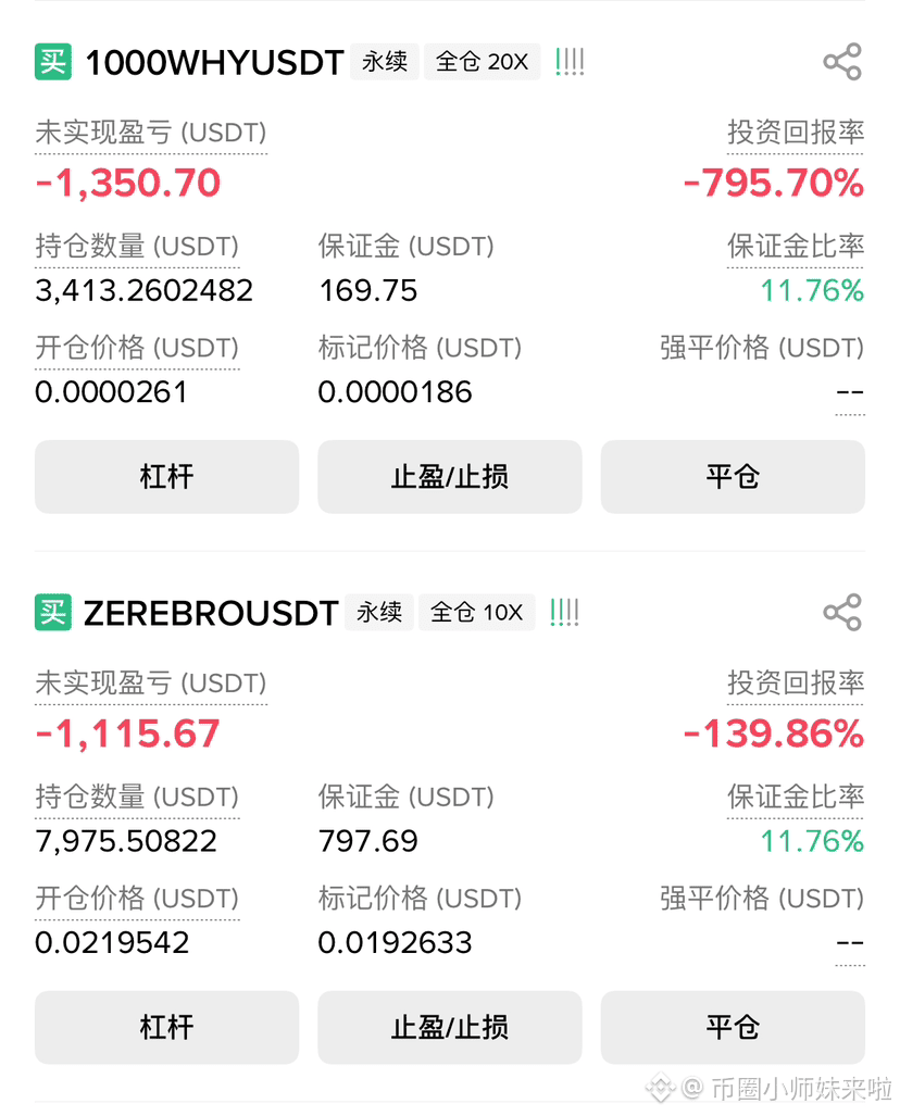 $1000WHY días se derrumbó el cielo Nunca había perdido tant | 币圈小师妹来啦 en  Binance Square