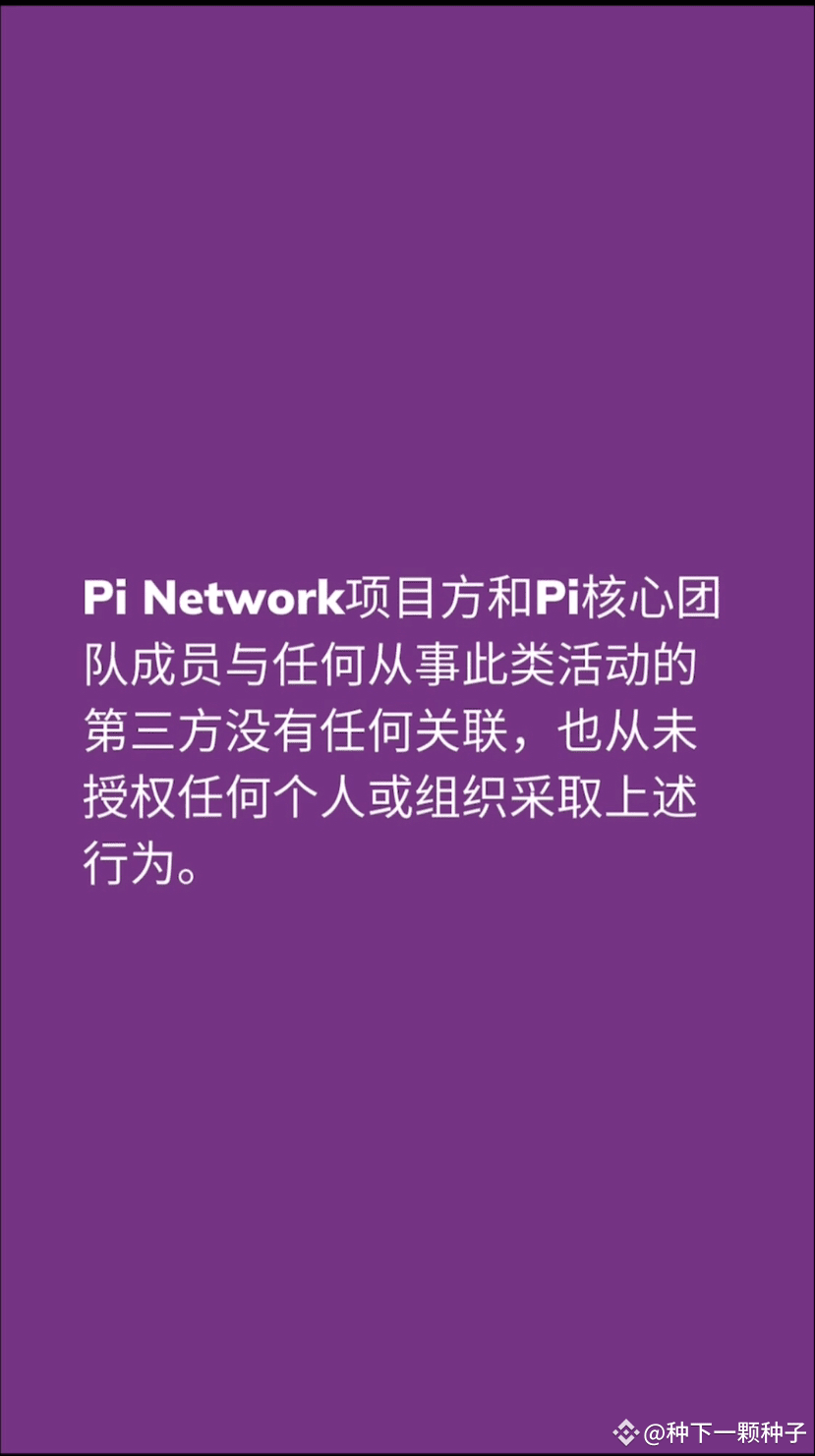 Pi network 存在大量的虚假作弊账号| 种下一颗种子على Binance Square