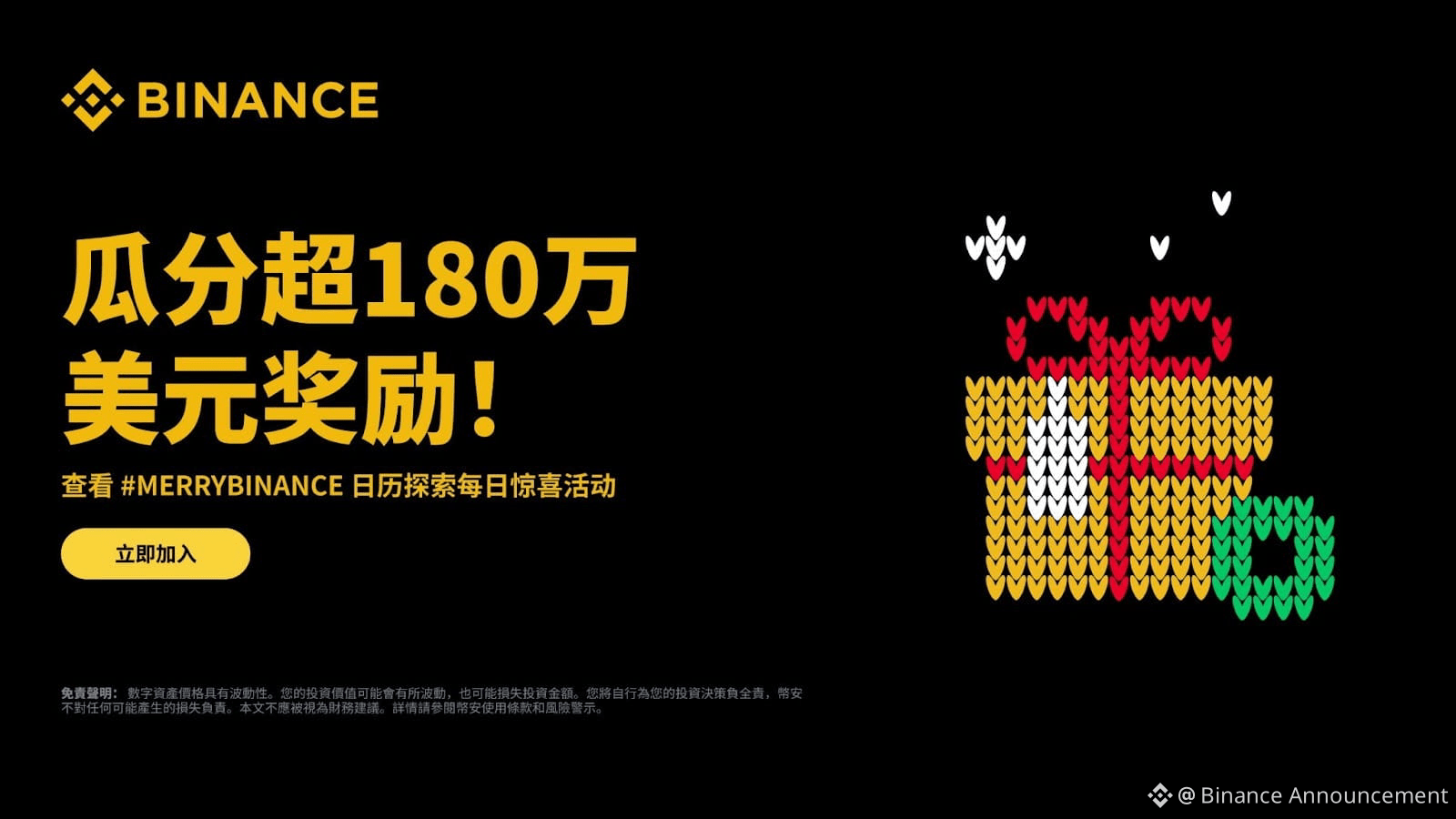 圣诞倒计时日历重磅回归：每日登录#MerryBinance倒计时日历并参与活动，瓜分超过180万美元等值奖励！ | Binance  Announcement on Binance Square