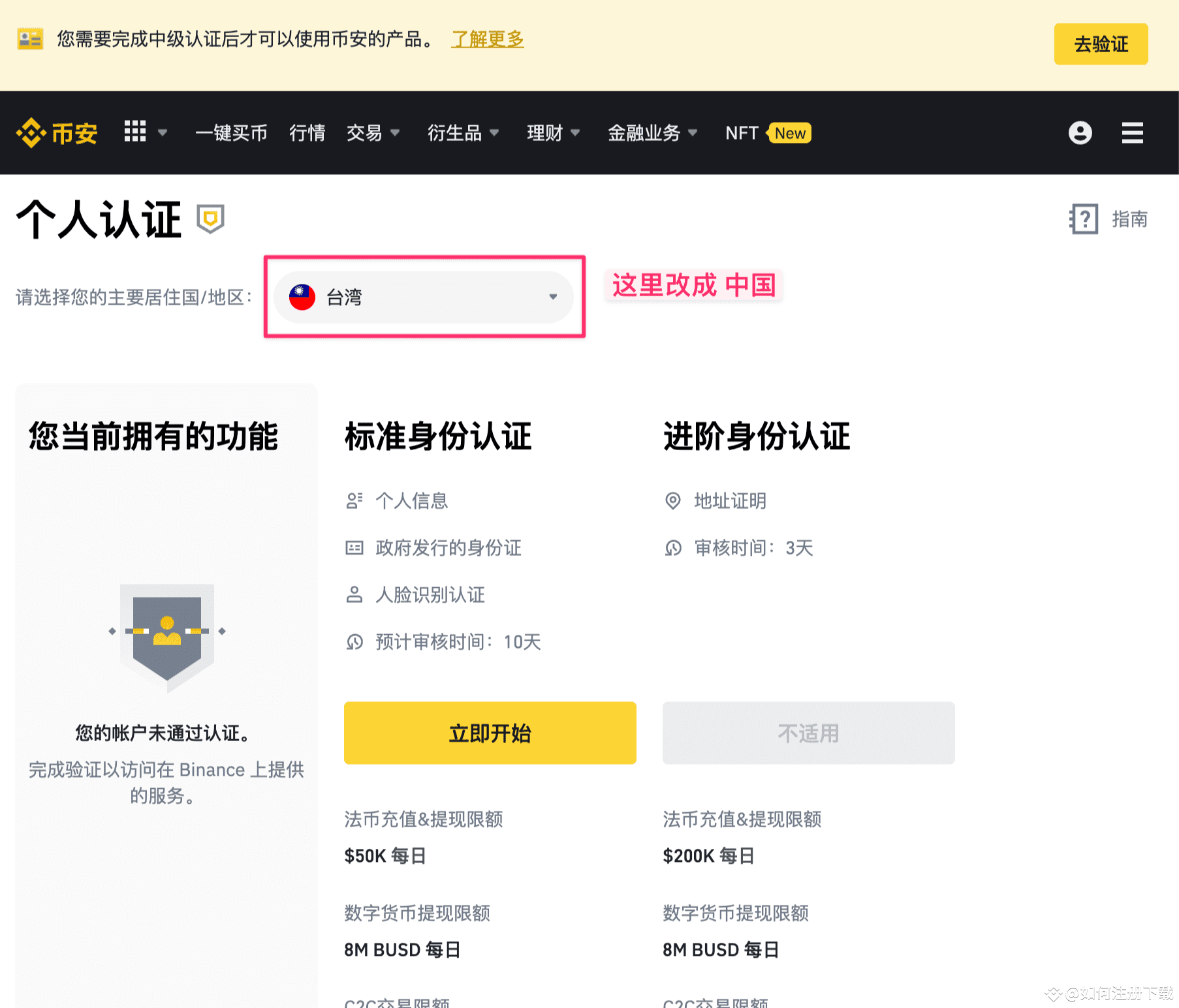 币安注册-第四步-kyc页面-选择居住地-改为中国 - 页面