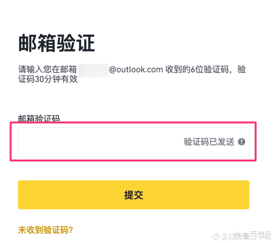 币安注册-第二步-邮箱验证