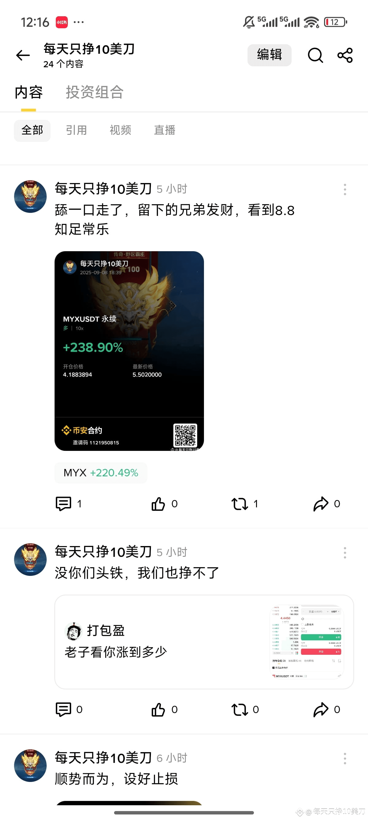 每天只挣10美刀のプロフィール| Binance Square