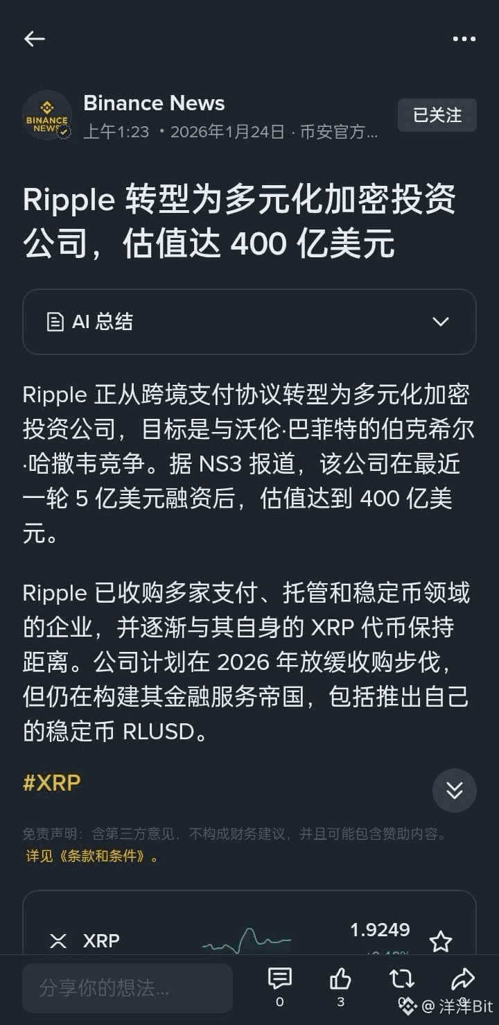 今日#稳定币最新资讯、观点和推送| 币安广场