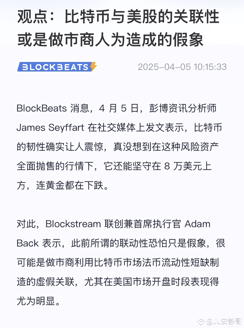 BTC 比特币是美股的小弟吗？两者之间有什么必然的关系？为何关税冲击大饼没有大跌特跌？只是提前涨起来了又回落？著名分析|