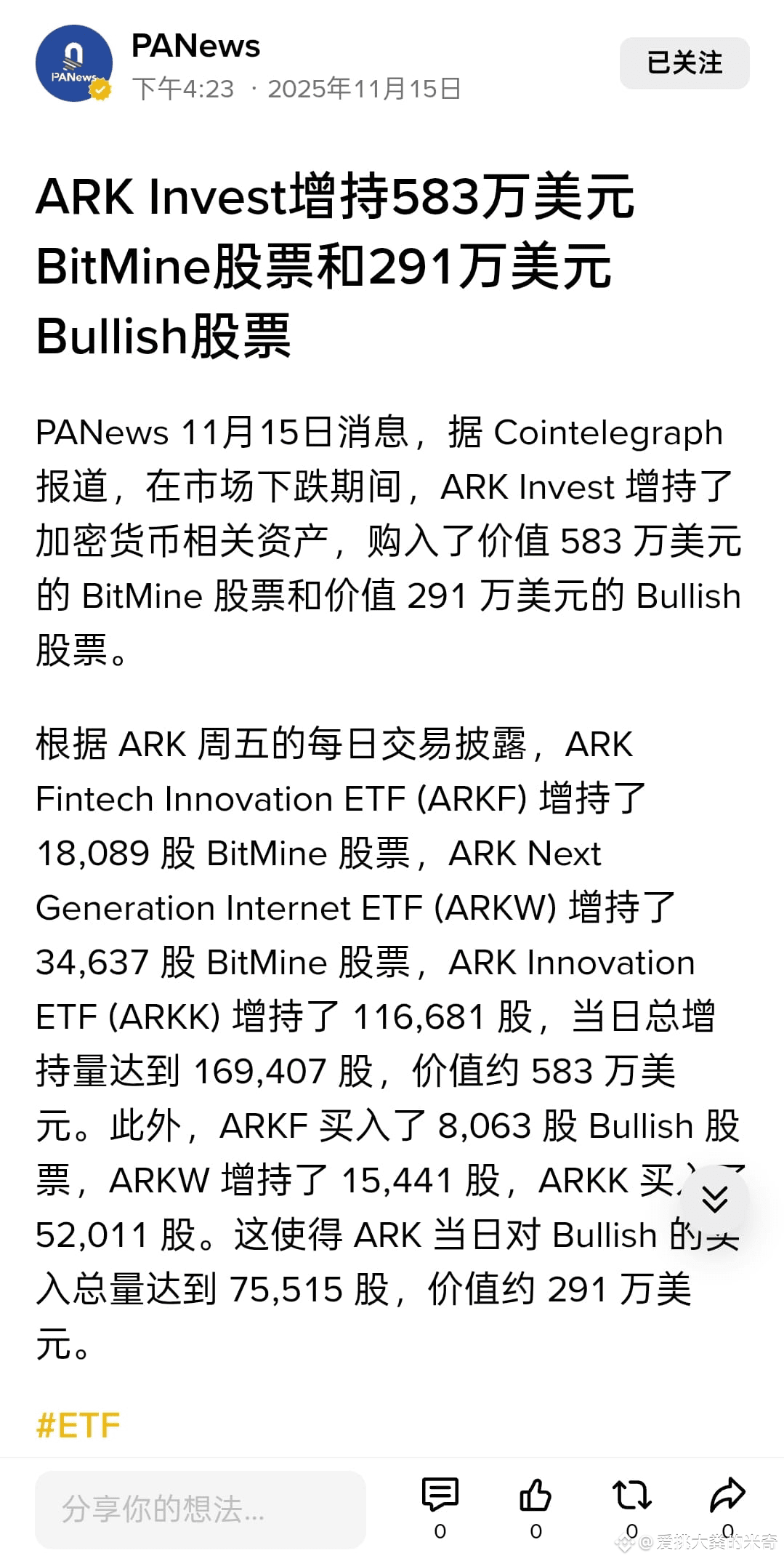ETH 机构进厂了机构进厂了！木头姐女古神逆势抄底加密货币股票！单日狂扫874万美元，女股神再次展示神操作！ 🔥 | Bit米一刀