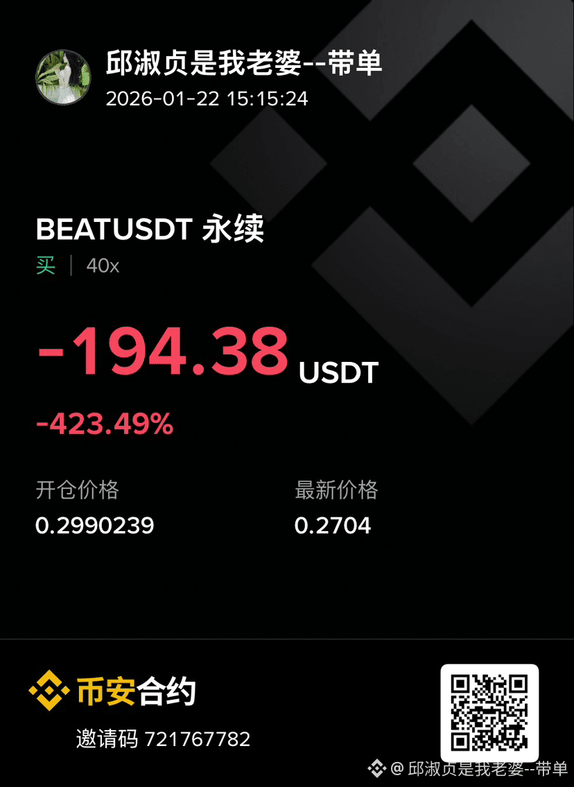 BEAT is really a headache, I got fooled into getting in the | 邱淑贞是我老婆--带单on  Binance Square