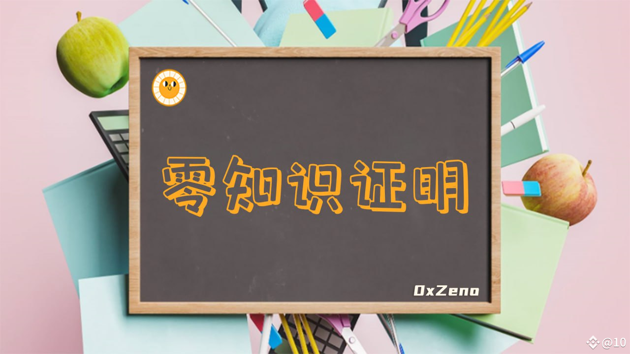 零知识证明| imJoker على Binance Square