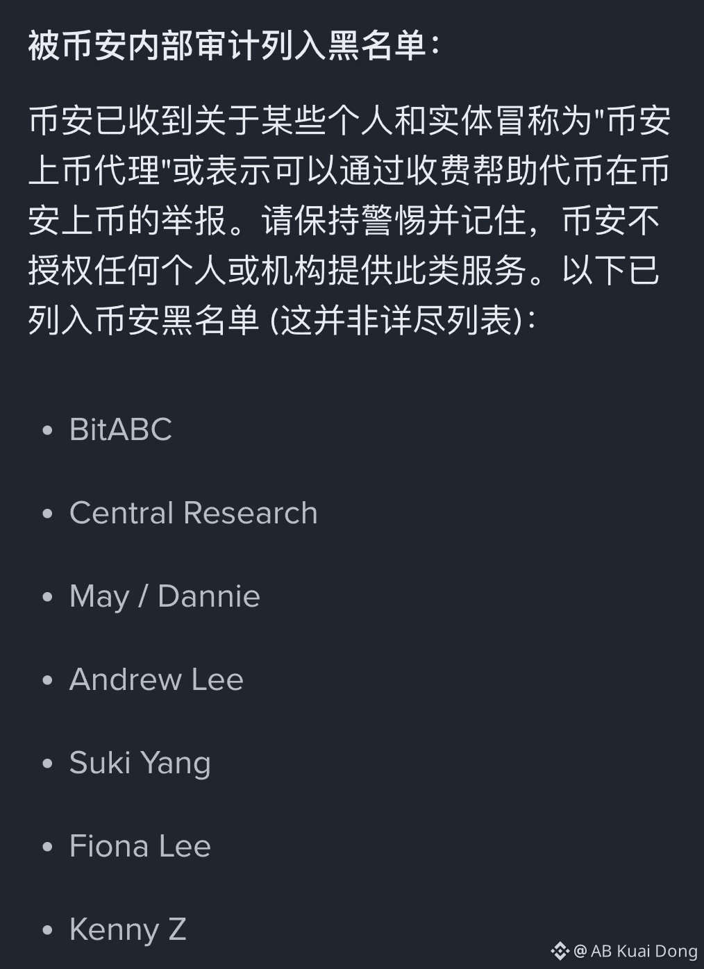 这应该是历史上第一次，币安正式对外公布行业黑名单？ 原Spark Digital Capital、Web3Port | AB Kuai Dong on  Binance Square