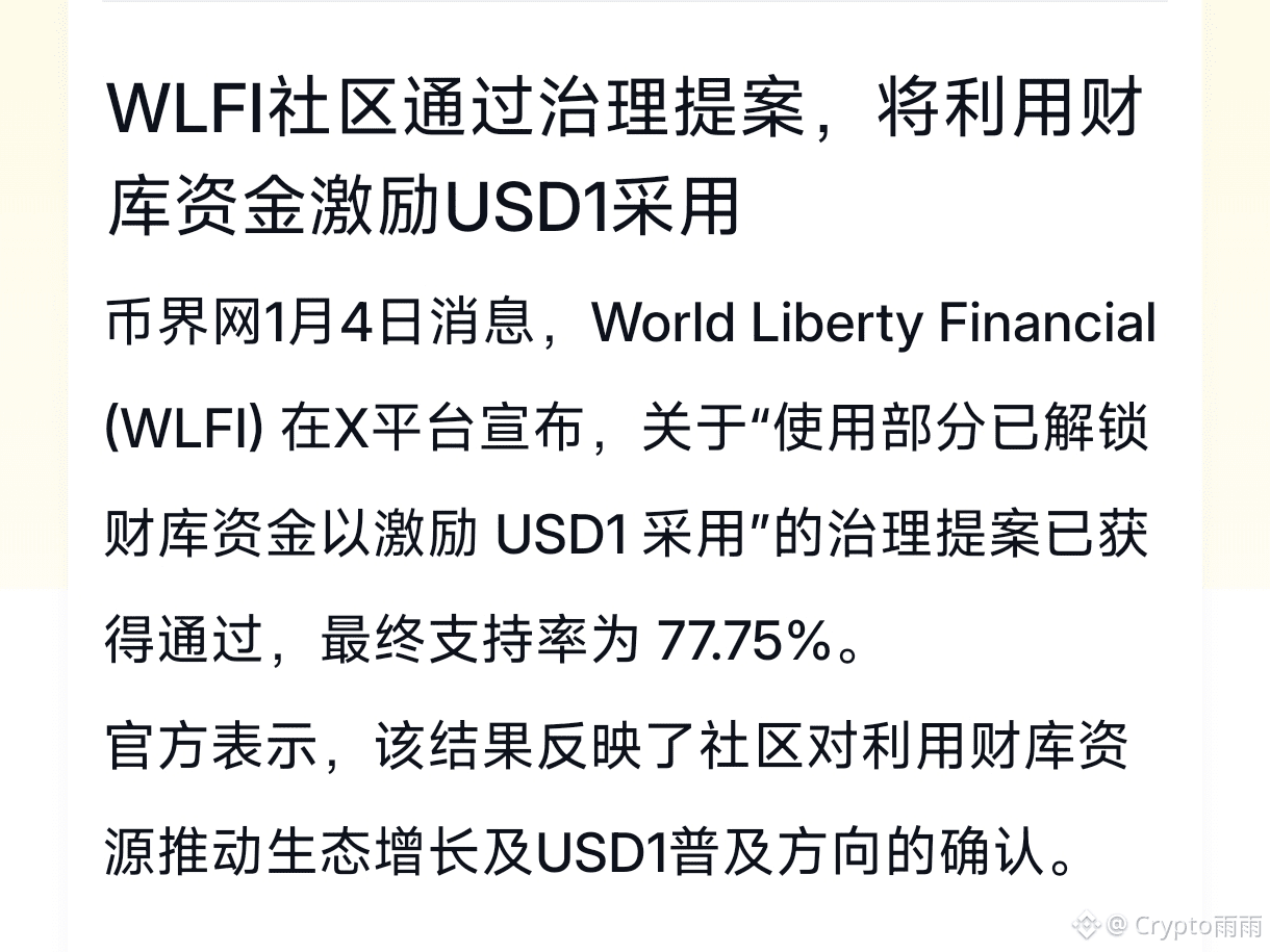 WLFI WLFI社区通过治理提案，将利用财库资金激励USD1 受消息影响wlfi大幅拉升，目前涨6% 这个币最近| Crypto雨雨в  Binance Square