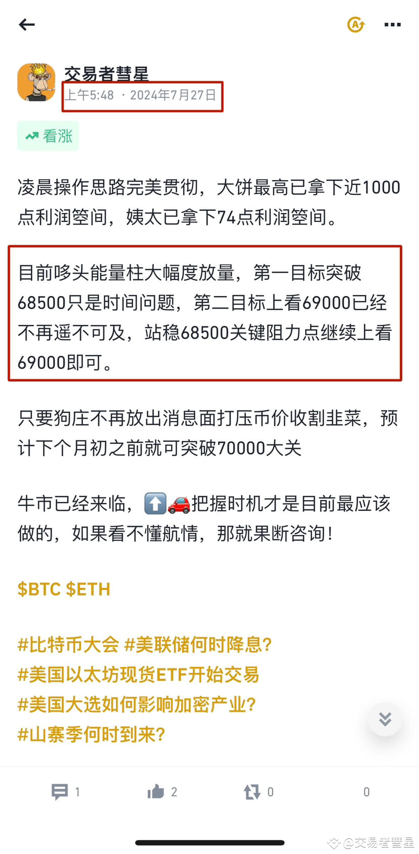 7.27晚间思路完美呈现在盘面上，第一目标第二目标全部拿下，早就提示过了69000只是时间问题！67000-79000日|  天枢交易ຢູ່ຟີດຂ່າວຂອງ Binance