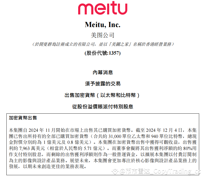 meitu-has-sold-all-cryptocurrencies-making-a-profit-of-over-on