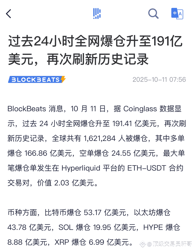 昨夜暴跌真相曝光！$USDE 脱锚才是元凶，别再拿懂王当挡箭牌！》 兄弟们，昨晚那根暴力瀑布，直接把无数人干懵了。圈| 顶级交易员轩哥