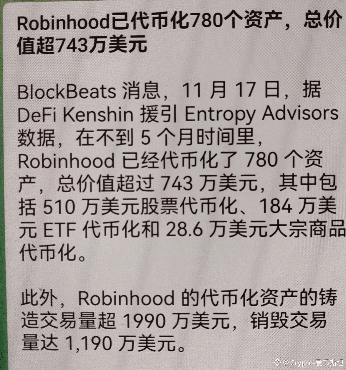 当初游戏驿站，狗狗缔造者，现在已经基本完成了美股代币化。 他的名字叫Robinhood，中文罗宾汉。 | Crypto-爱币斯坦su Binance  Square