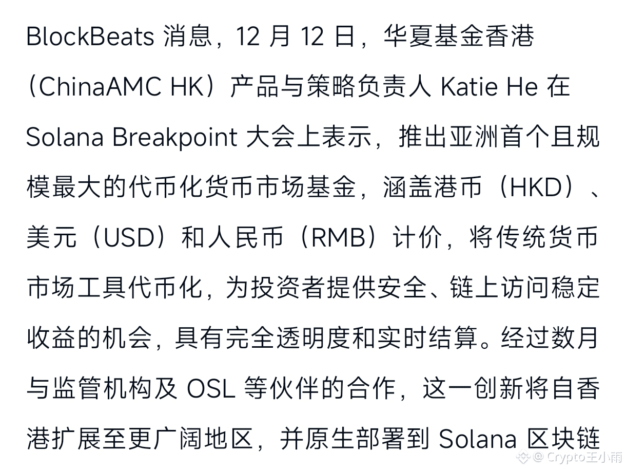 SOL ⚠️Brothers, the operations of Huaxia Fund Hong Kong a | Crypto王小雨 on  Binance Square