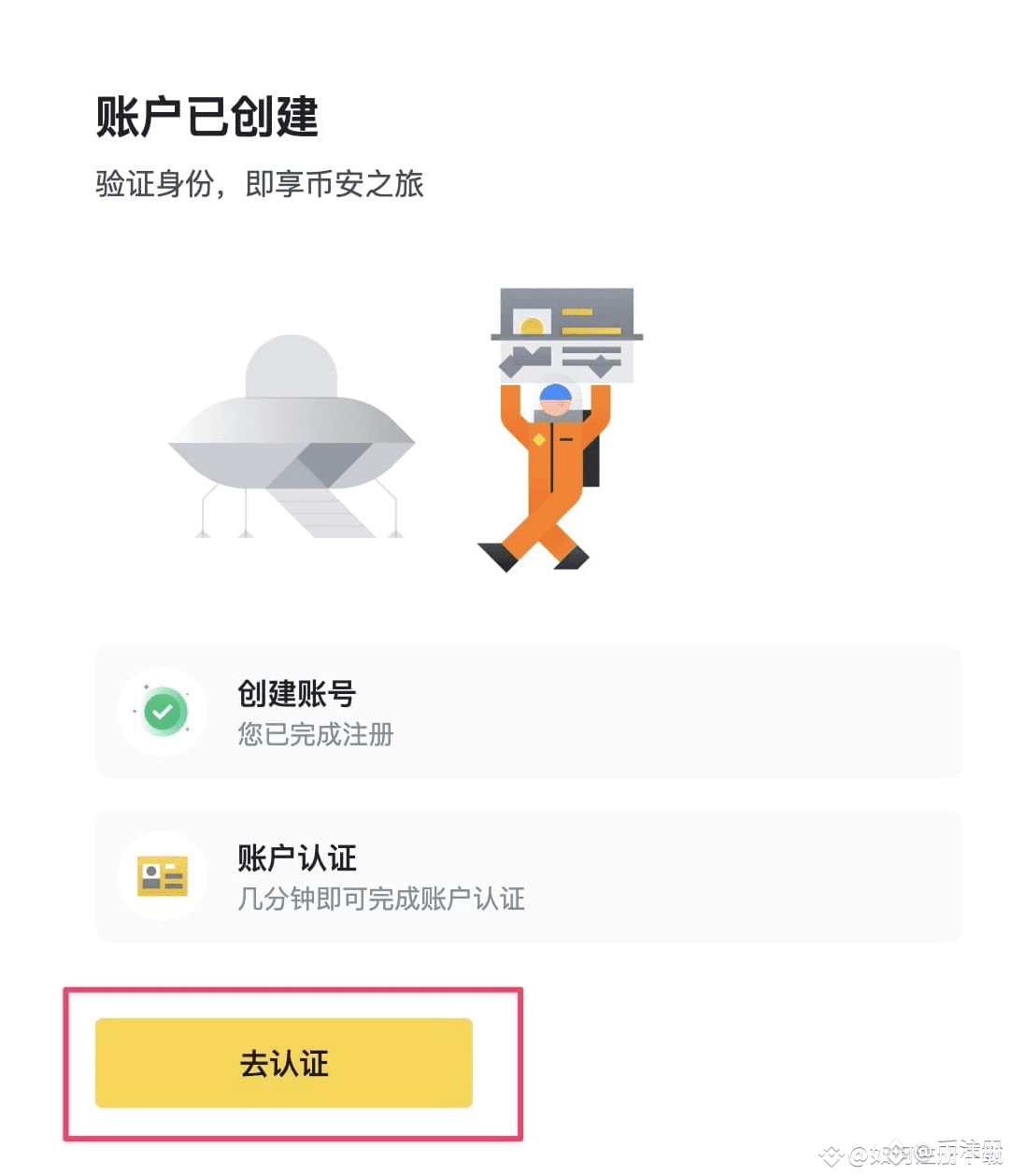 币安注册-第三步-账号注册完成-点击去认证-进去kyc页面