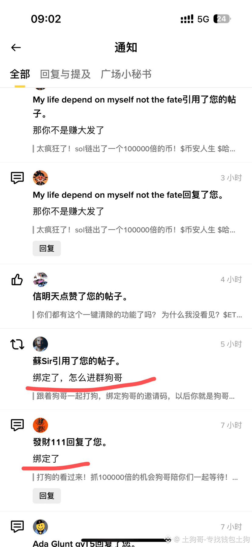 昨天又抓到一个6倍的土狗！超绝底部就叫粉丝上车了！想获取最新信息的绑定狗哥！$Jager $币安人生| 土狗哥-专找钱包土狗