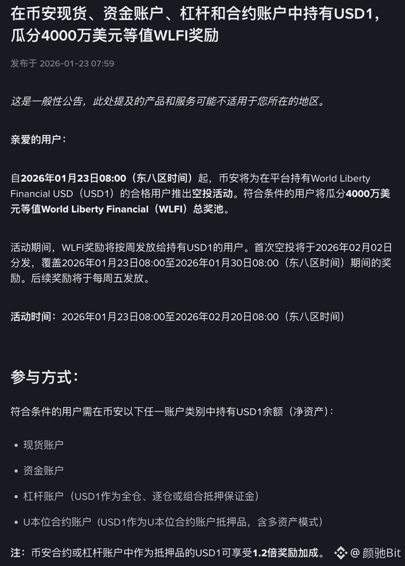 币安USD1 理财活动又来了，只需持有USD1 即奖励$WLFI ，算了下综合APR 20% 左右。 只| 颜驰Bit sur Binance  Square