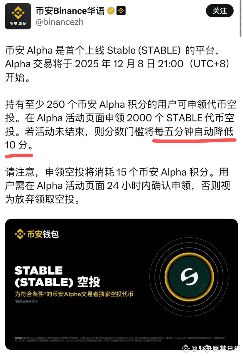Alpha 新规每5分钟降低10分，说明分数之间差距现在已经不重要了，255和250之间只差5分钟，你就算多刷两分依| 轻舟财富日记