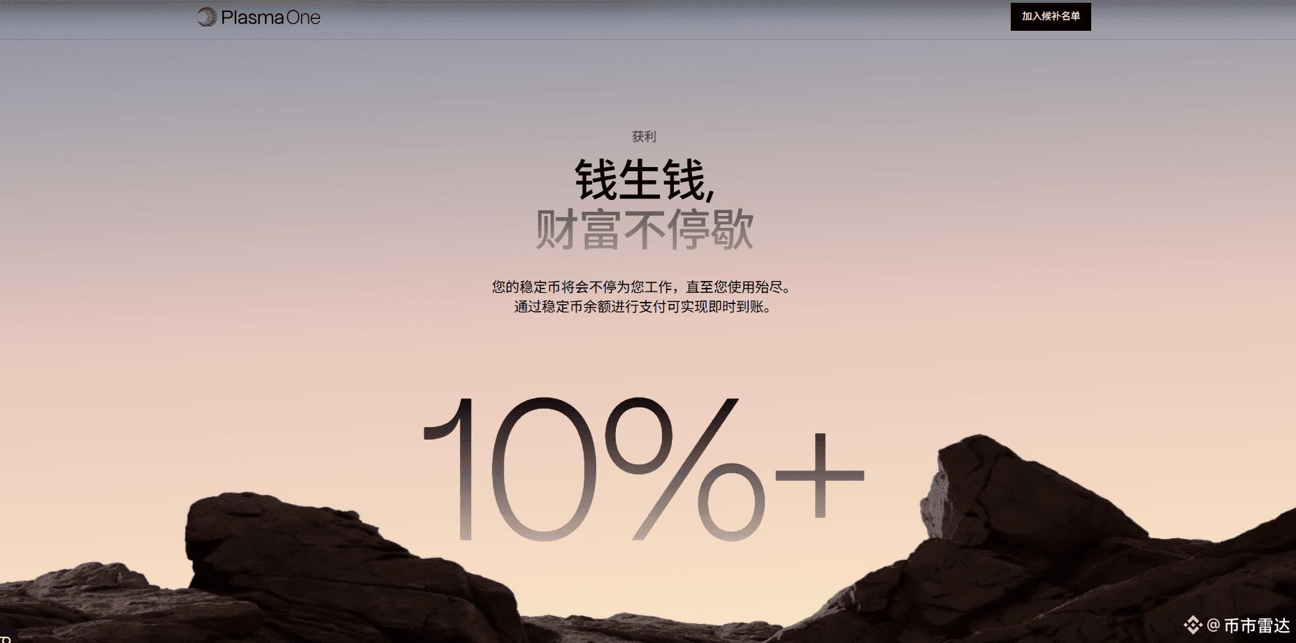 回头看：XPL项目分析！这个USDT和PayPal老板投资的币究竟怎么样？ | 币市雷达ຢູ່ຟີດຂ່າວຂອງ Binance