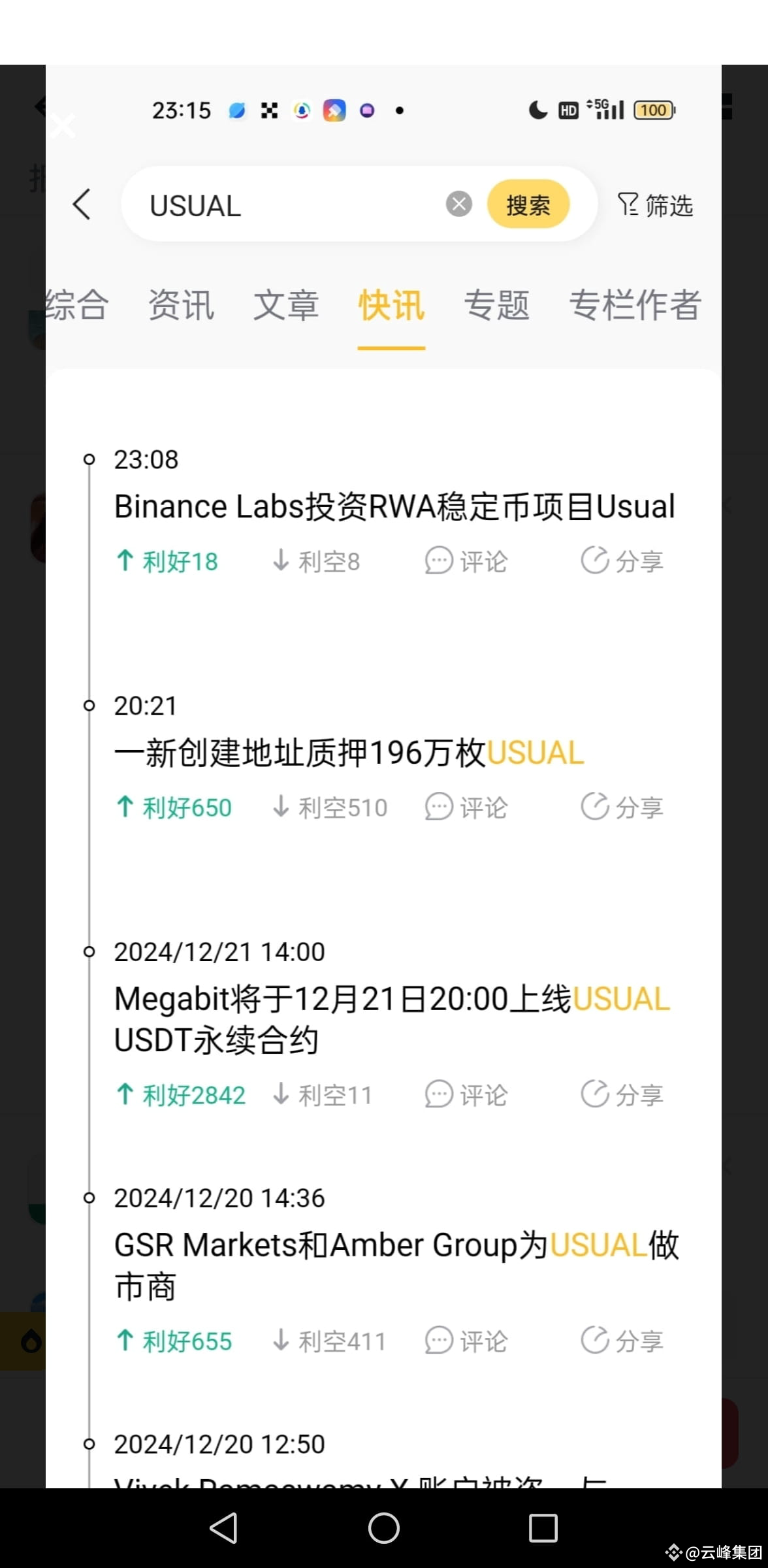 USUAL 小黑们你们还好吗？是不是手里的-筹码都被庄家骗走了。 | 云峰集团su Binance Square