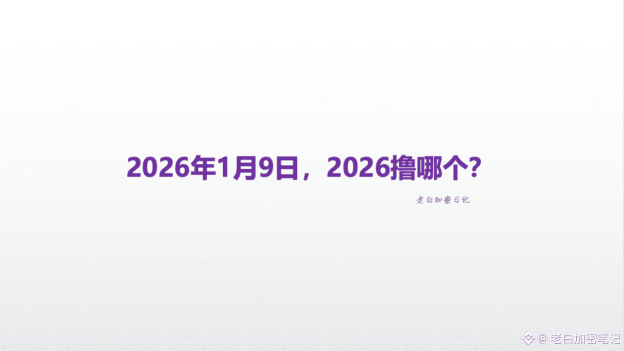 老白加密笔记s profil | Binance Square