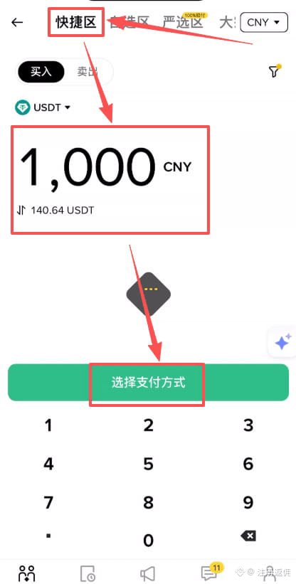 币安C2C买币_图3