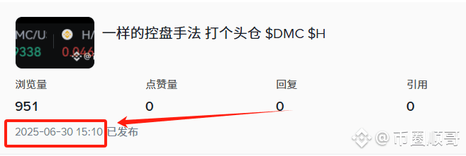 meme⭐︎プロフィール確認お願いします　0628 喊单价0.009338 、 0.04646 DMC、H 第一时间跟上策略还有位置