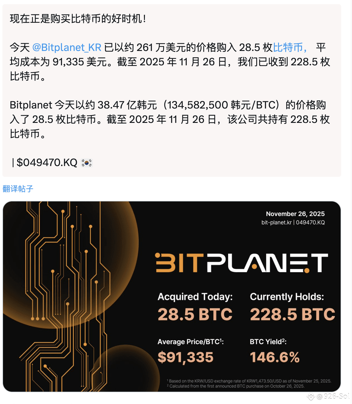 🚨韩国上市公司再次加仓比特币：Bitplanet 斥资261 万美元增持28.5 BTC 📢 Bitplane | 926-Sol en  Binance Square