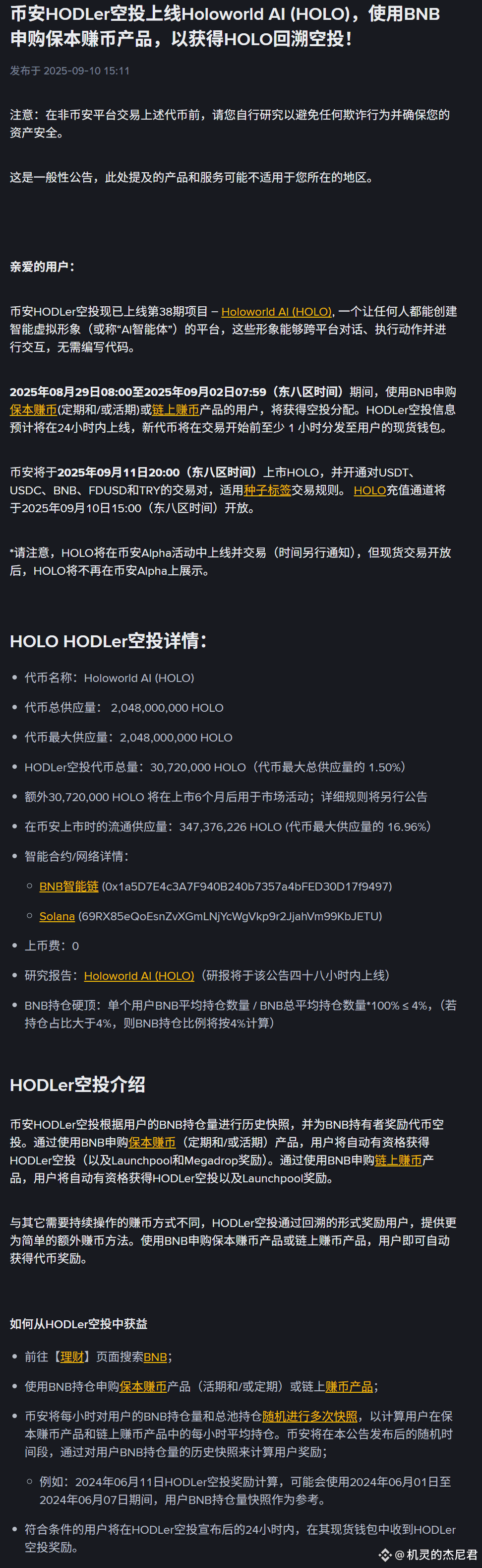 Congratulations @HoloworldAI on the launch of the Market | 机灵的杰尼君 on  Binance Square