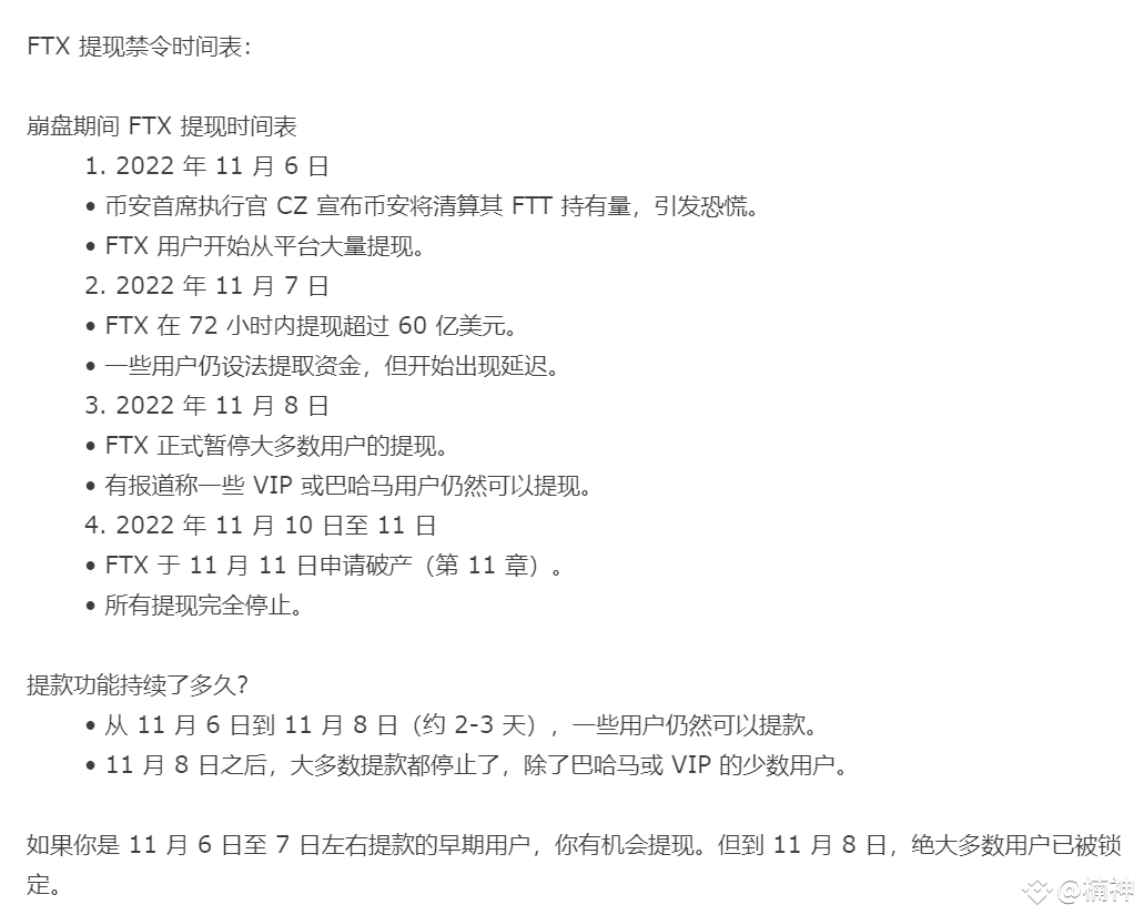 Review of the withdrawal timeline of the FTX incident For n | 楠神 on ...