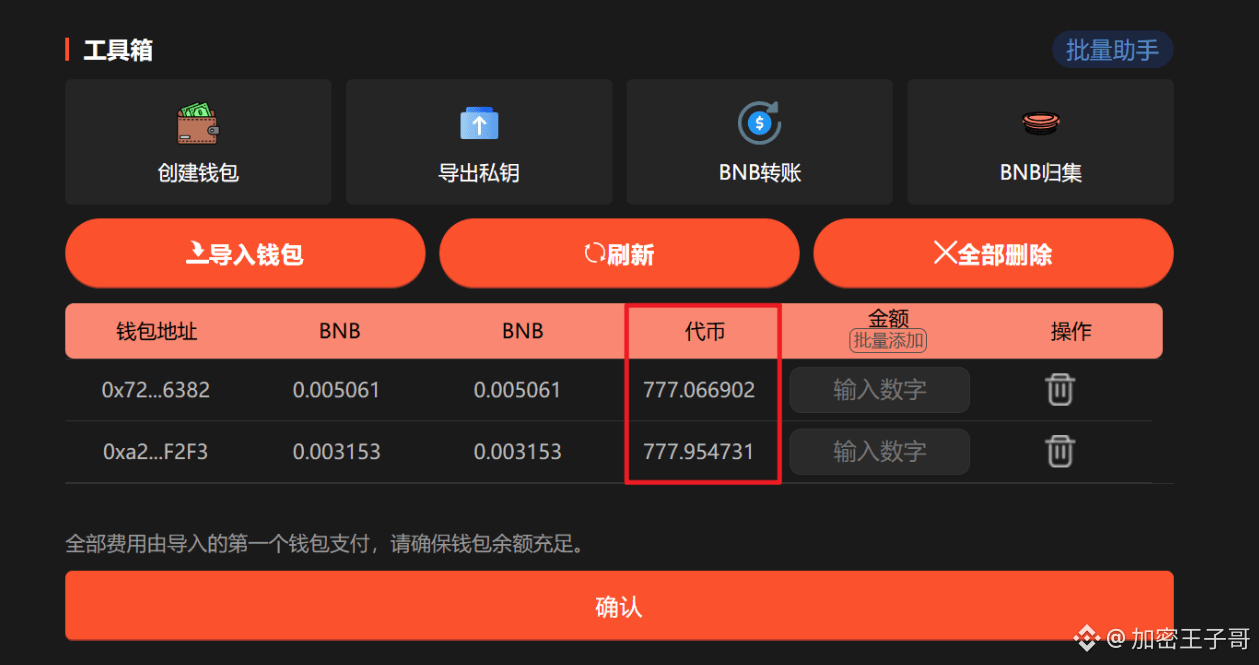 确认并执行卖出