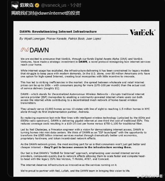 Project Dawn The DePin project DAWN has received strategic investment | 空投分享者 on ...