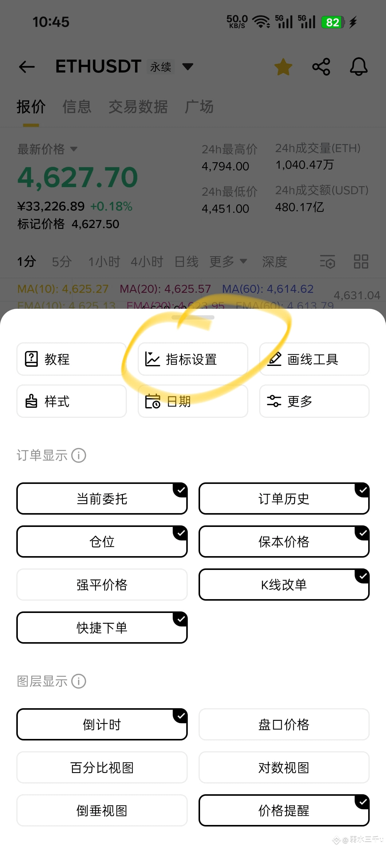 再讲讲均线设置吧，手把手教你，你的币安图表点开，左下角有ma和ema都选上，再点右上角设置指标设置，把ma和ema都设置|