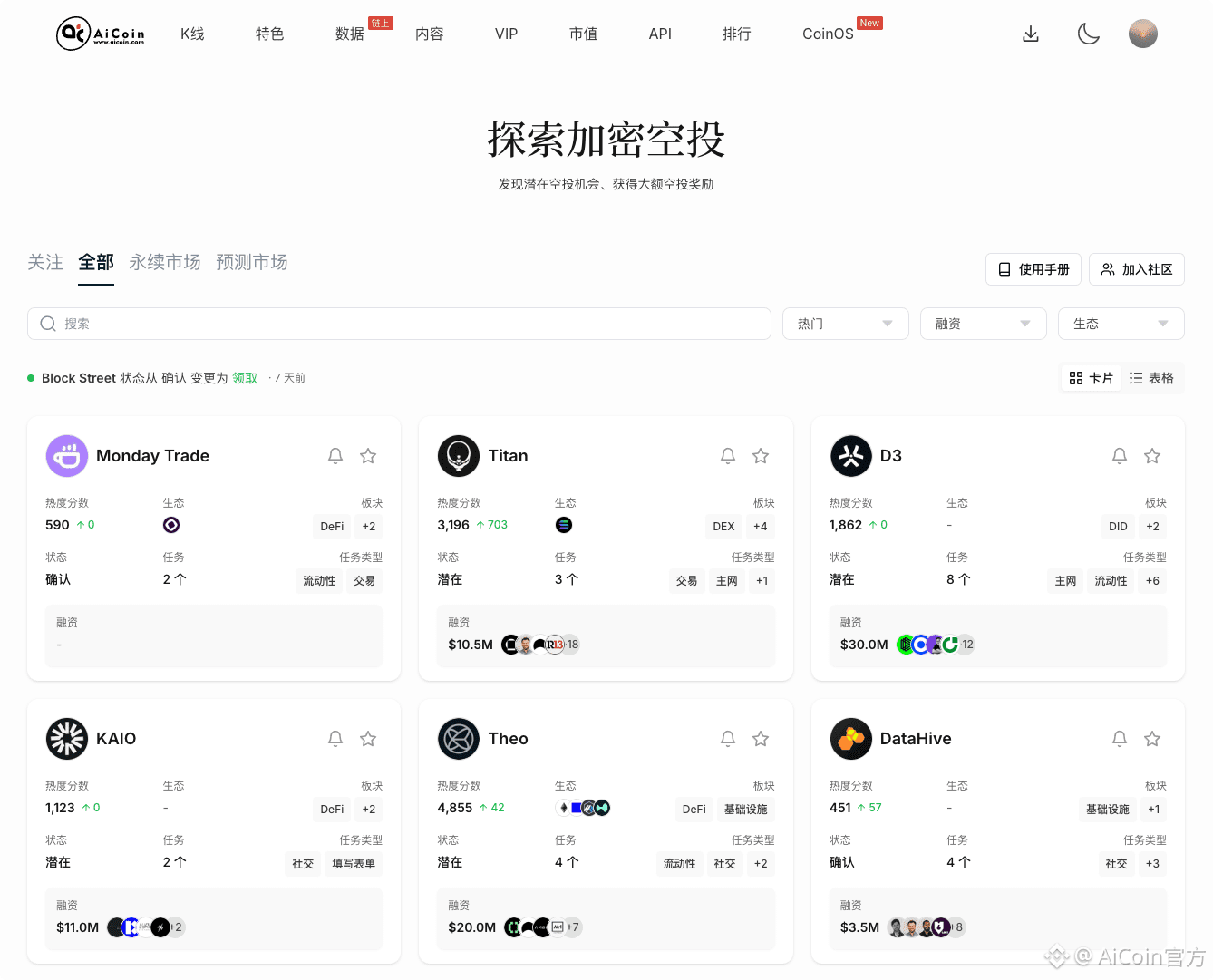 🚨 5分钟锁定4个确认/潜在大毛，用AiCoin空投雷达一键捕获！_aicoin_图5
