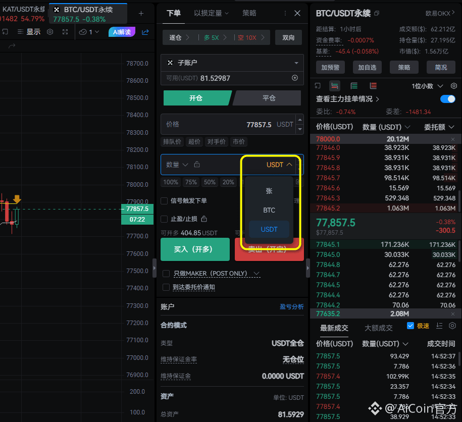 下单指南（上）_aicoin_图5