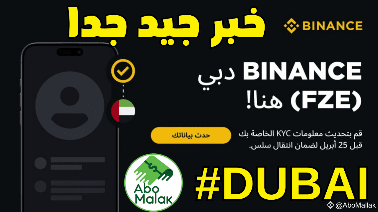 binance-dubai-fze-is-now-officially-available-abo-malak-on-binance