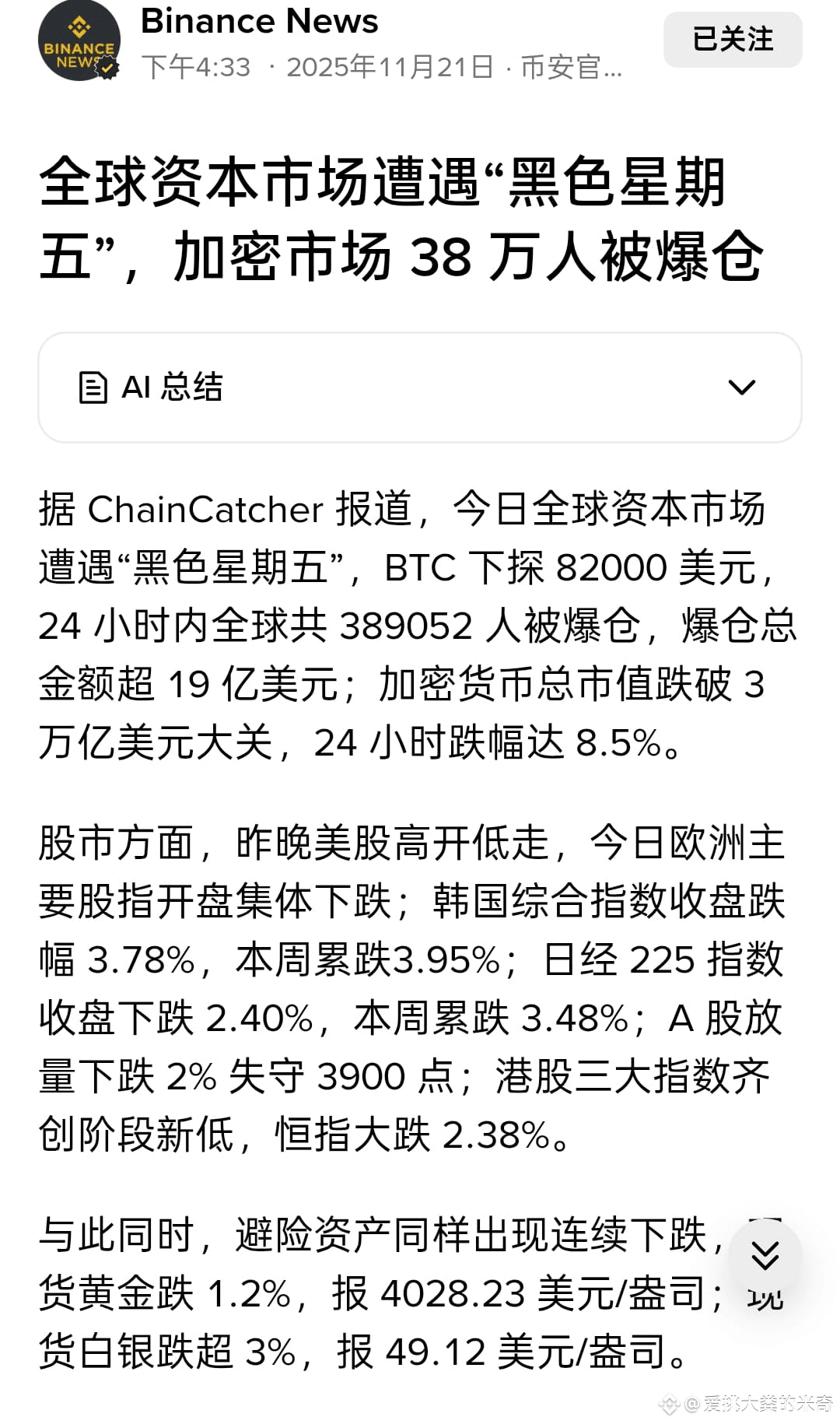 BTC 血洗全球！黑色星期五屠刀落下！38万韭菜集体火葬场！ · 大屠杀现场直播：BTC一脚踹穿82000防线，19 | Bit米一刀on  Binance Square