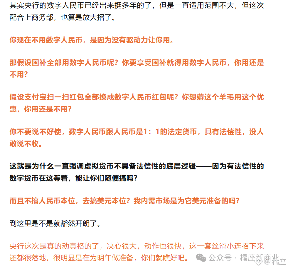 数字人民币，真被逼急了！ | 橘座发布于币安广场