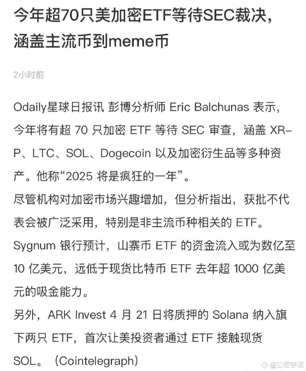 今年超70只美国ETF正翘首以盼SEC的裁决结果。都通过市场不就起飞了？怕就怕sol没通过，trump就成为首个推动ET | 加密李楠发布于币安广场