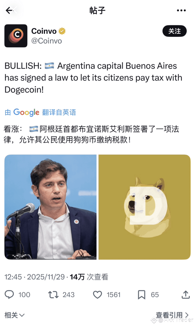 还有人说狗狗币没应用场景？ 现在是国家税务局亲自下场收$DOGE 了！ 看看这波神操作： · 阿根廷多省官宣：202 | Akx Trader on  Binance Square