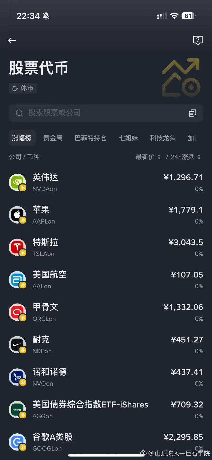 普通人如何低门槛购买美股》纽约证券交易所正在开发代币化证券平台，支持24/7交易美国股票和ETF、即时结算。 美股2 | 山顶冻人—巨石学院