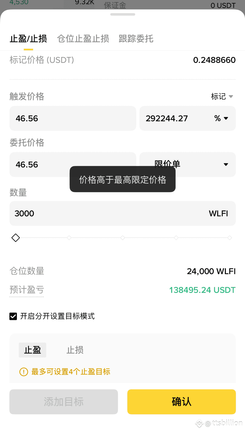 WLFI现在委托价不能超过1U是什么原因？ 虽然我浮亏多，但只要我还没有爆，我就不会认输。持续看多！ 相信开盘就是一根天|