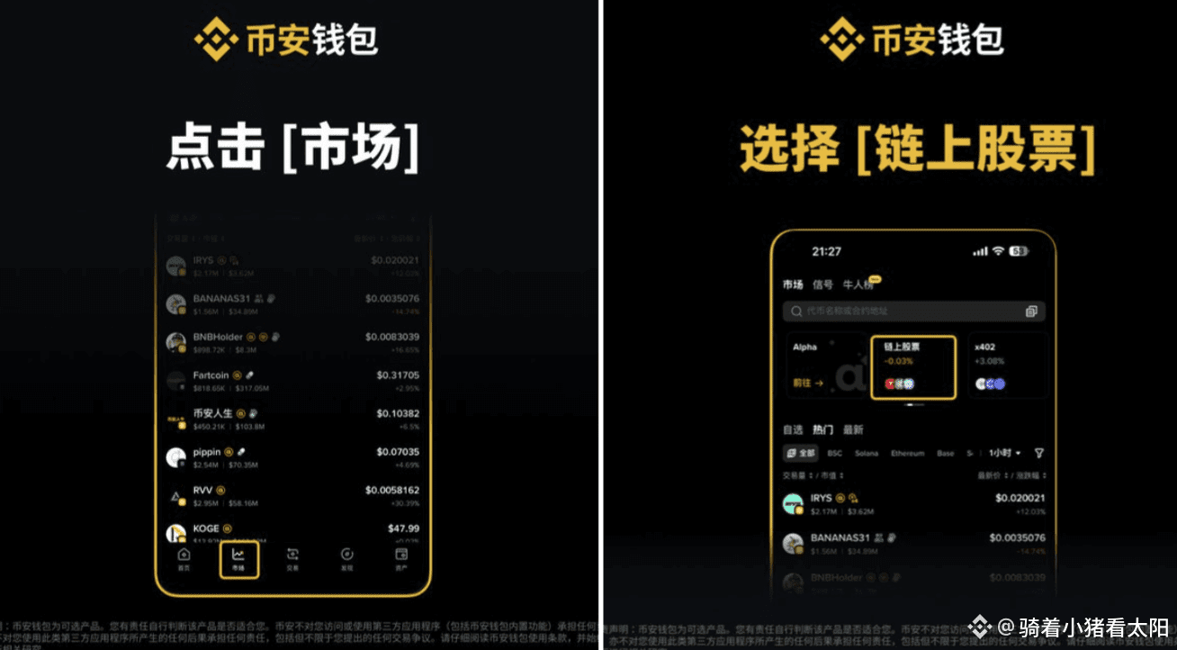 币安钱包可以直接买美股了！！ | 骑着小猪看太阳发布于币安广场