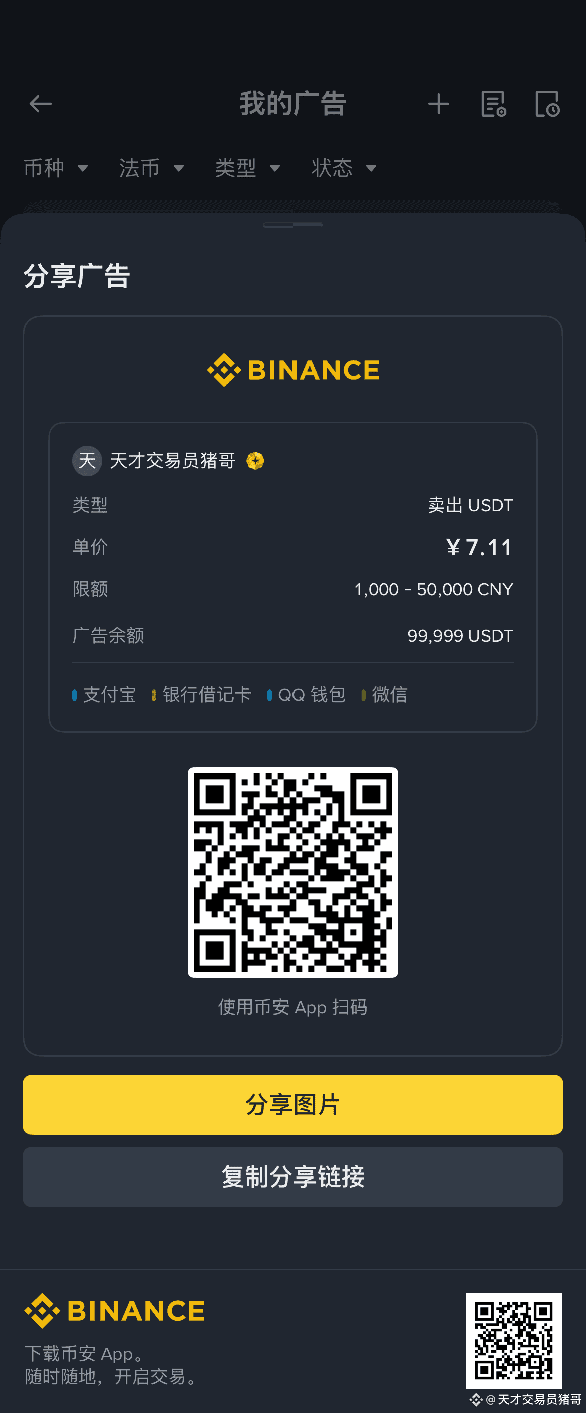 天才交易员猪哥的个人资料| 币安广场