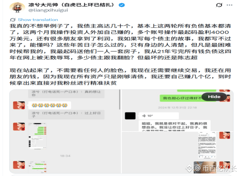 币圈人物志1: 凉兮大元帅币圈空头之王的传奇故事 | 币百亿队长发布于币安广场