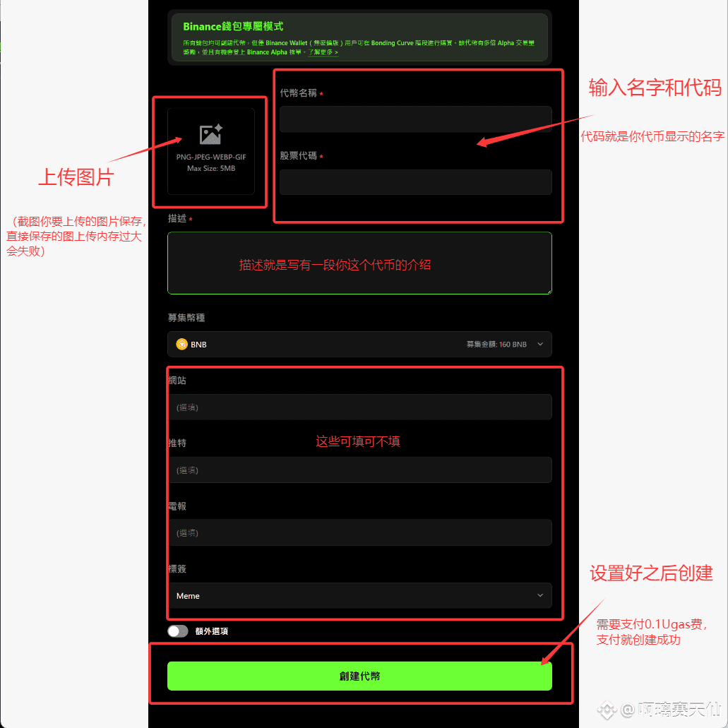 一键发币教程来了： 第一步：先进入Four Meme官网第二步：链接钱包第三步：创建专属代币第四步：上传图|